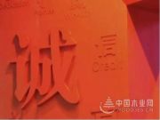 平安树品牌荣获“3·15诚信体系放心单位”荣誉称号