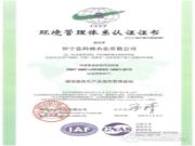 实力成就不凡 科林木业获得环境、质量管理双认证