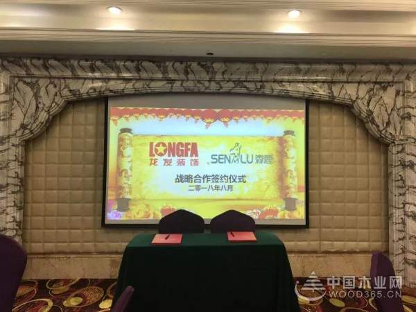森鹿板材与龙发装饰签订战略合作协议