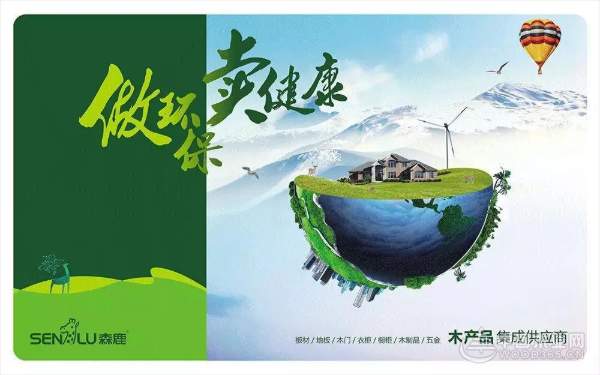 森鹿板材与龙发装饰签订战略合作协议