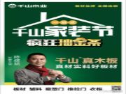 山西省“千山家装节”疯狂抽金条活动名单公布