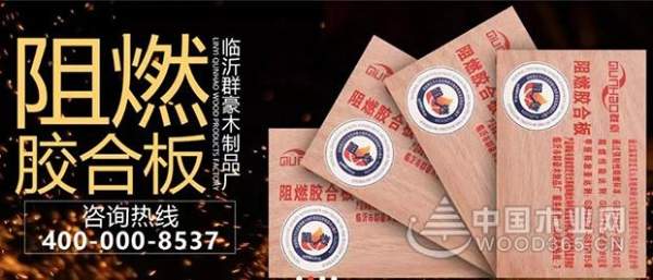 群豪阻燃板·通过CQC B1级防火认证丨更多权威认证，只为你更安心的选择！