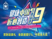 健康中国 匠心智造|万象品牌19周年志庆巅峰让利