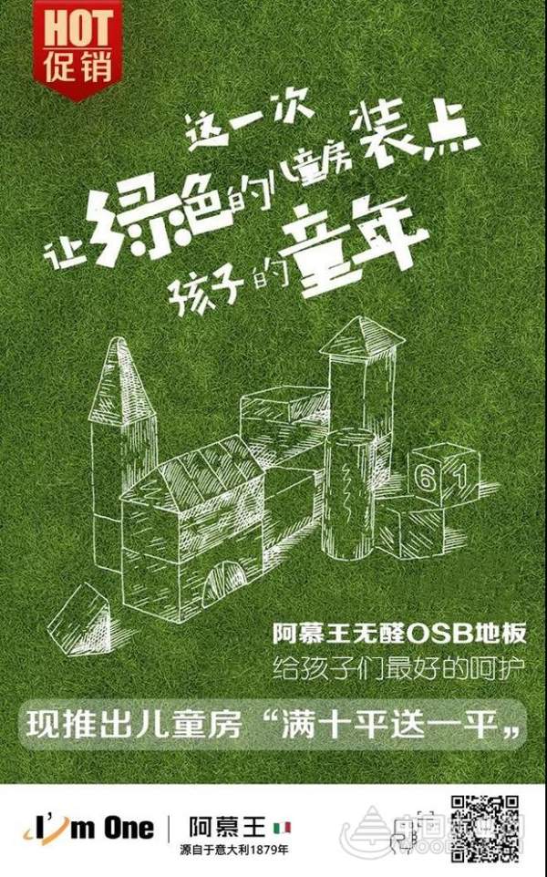 我不是药神，我只是阿慕王无醛OSB地板