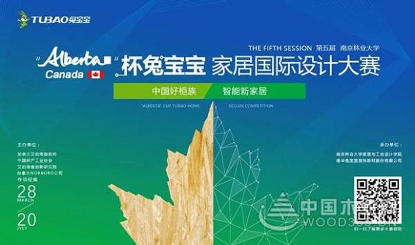 2018“Alberta”杯兔宝宝家居国际设计大赛 顺“芯”顺意