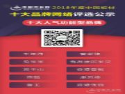 传承鲁班精神 鲁工板材勇夺“十大人气功能型品牌”称号