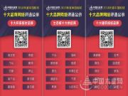 实力见证！鹏森缘斩获“十大环保品牌”等多项殊荣！