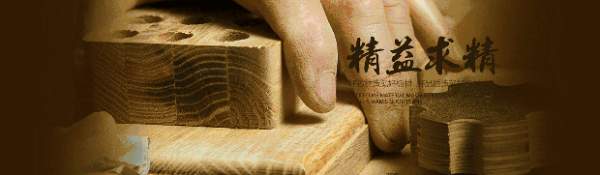众望所归！“家有好板”荣获“2018十大胶合板”荣誉称号！