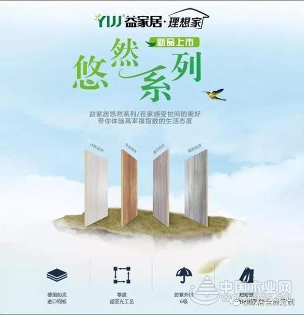 装修板材得选好，好板材认准十大品牌—益家居