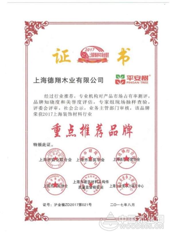厚积薄发 平安树荣获2018十大生态板荣誉称号
