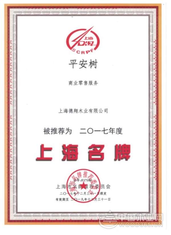 厚积薄发 平安树荣获2018十大生态板荣誉称号