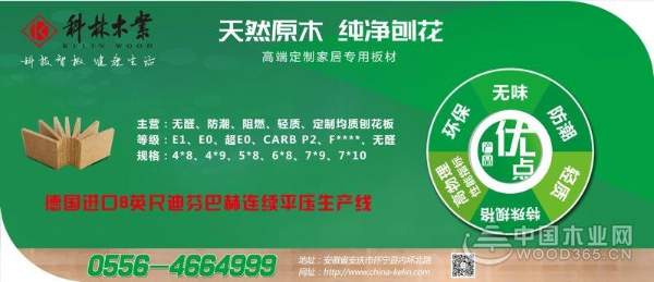 宜家工作组到访中国十大刨花板品牌-科林木业并确定供货事宜