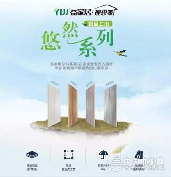 益家居荣获中国十大行业影响力板材品牌