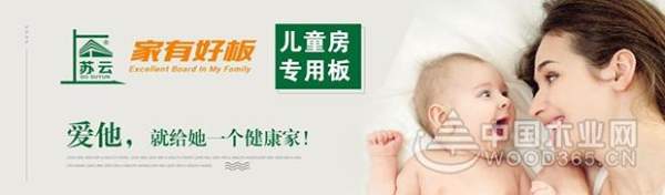 家有好板：让环保健康饰材走进千家万户