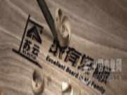 家有好板：让环保健康饰材走进千家万户