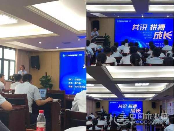 “共识、拼搏、成长”兔宝宝门业公司半年度会议圆满完成