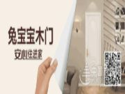 “共识、拼搏、成长”兔宝宝门业公司半年度会议圆满完成