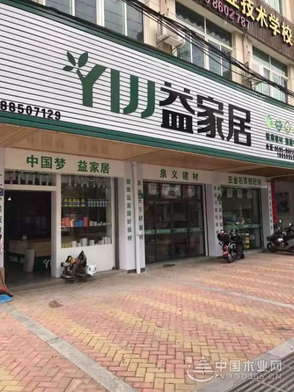 新店推介|益家居健康板材石狮专卖店
