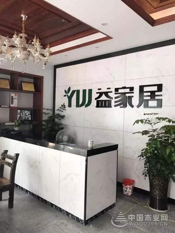 新店推介|益家居健康板材石狮专卖店