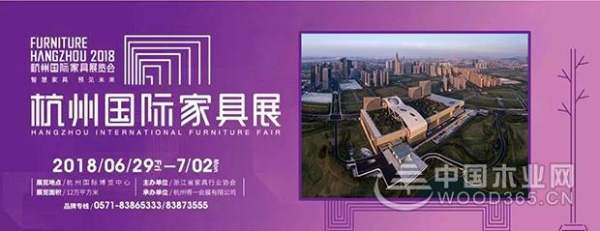 怡黄木业现场报道|2018首届杭州国际家具展览会