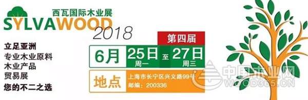 现场直击|怡黄木业2018西瓦国际木业展