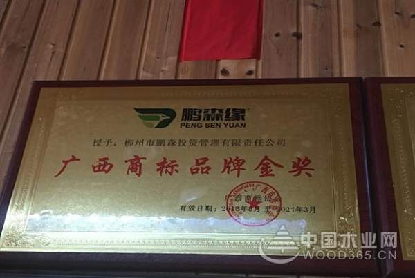 老兵的勋章——鹏森缘艰苦卓绝的风雨历程