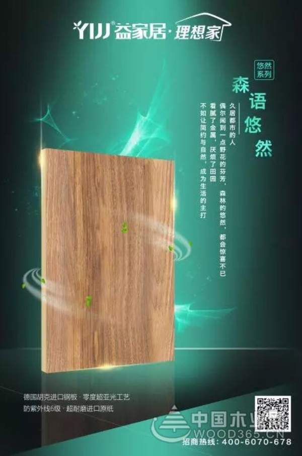 选择益家居健康板材，给孩子一个生活保障
