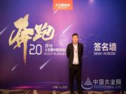 板材品牌大王椰2018中间经销商畅享会圆满成功