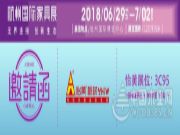 怡黄木业杭州首秀·与您相约2018杭州国际家具展