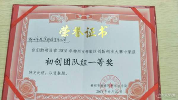 不负众望 鹏森缘在柳州市创新创业总决赛中摘得桂冠