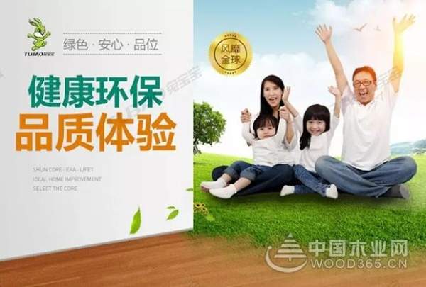 “兔宝宝&圣都”让装修变成一种享受！