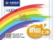 小熊贝贝新品发布季——从彩虹中而来的儿童板材