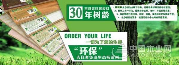 共创财富未来 吉祥者板材诚挚期待您的加盟