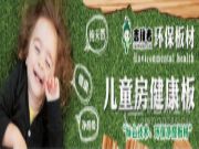 共创财富未来 吉祥者板材诚挚期待您的加盟