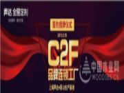 搞大事！声达全屋定制要在全国开230个工厂！