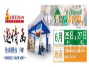 聚焦2018西瓦国际木业展，怡黄木业与您相约！