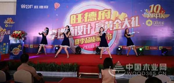 燃爆星城！2018旺德府夏季品质家居节精彩收官