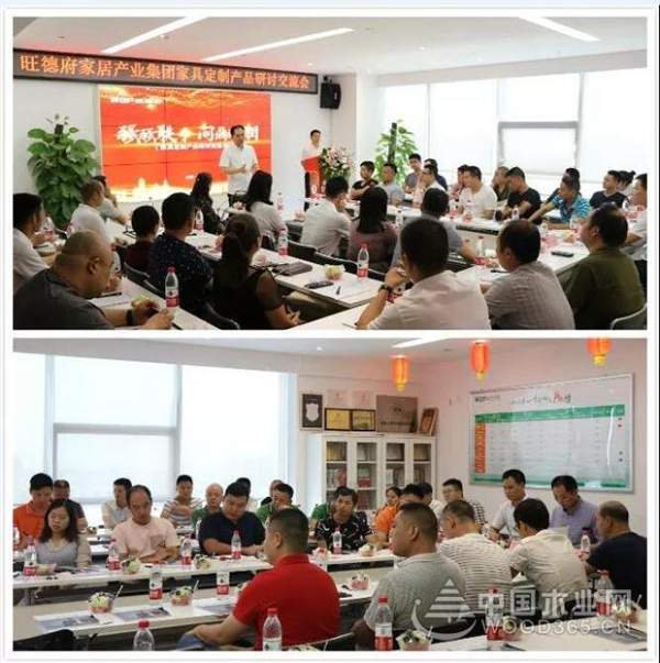 强强联手，问鼎湖湘---旺德府家具定制产品研讨交流会盛大召开