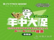 骄阳似火，阜阳·福财树家居板材——祥泰府促销活动纪实