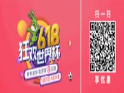 今年618让兔宝宝告诉你哪些值得无限回购...