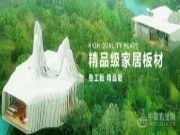 鲁工板材：期待您的支持与投票 我们将用心回馈