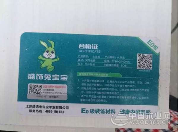 “兔宝宝”维权在行动！