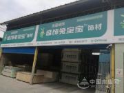 “兔宝宝”维权在行动！