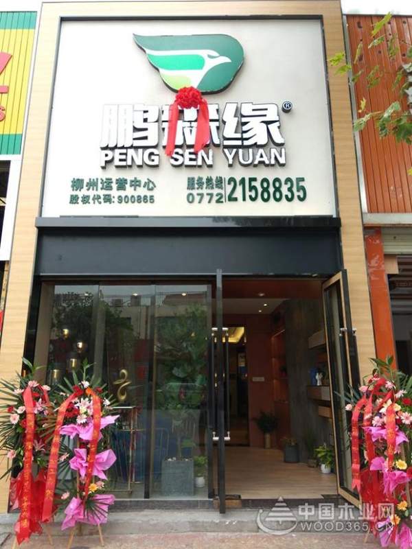 鹏森缘柳州运营中心试营业，诚邀您的光临！