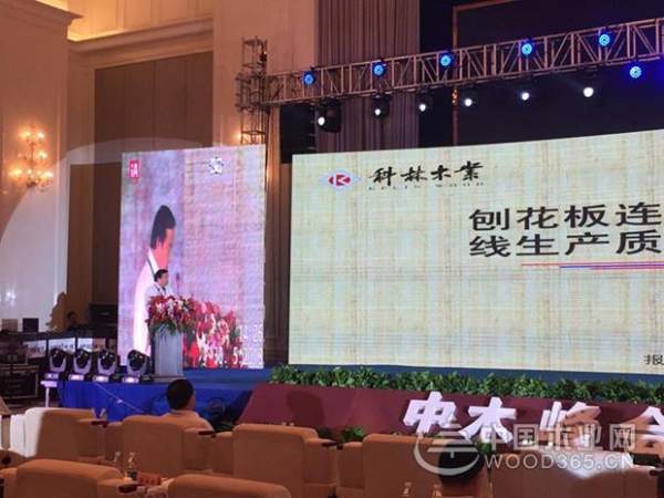 实力证明！科林木业亮相第二届板材全屋定制高峰论坛并作报告