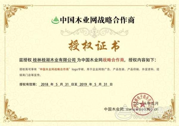 开创品牌发展新局面 桂湖木业与中国木业网携手合作