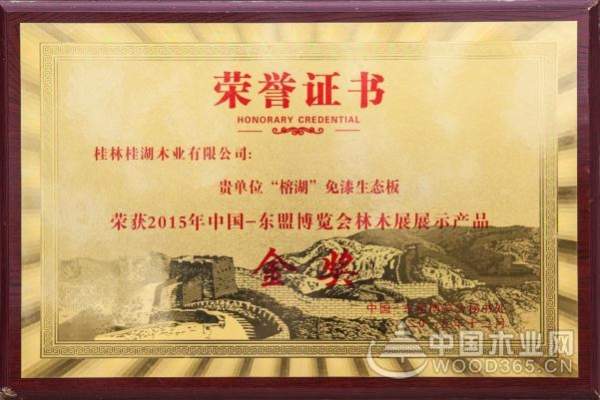 开创品牌发展新局面 桂湖木业与中国木业网携手合作