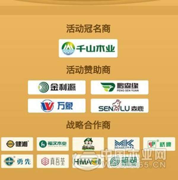 开创品牌发展新局面 桂湖木业与中国木业网携手合作