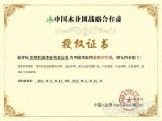 开创品牌发展新局面 桂湖木业与中国木业网携手合作