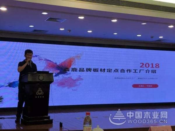 森鹿品牌华东地区重点经销商供销一体化会议在嘉善隆重召开